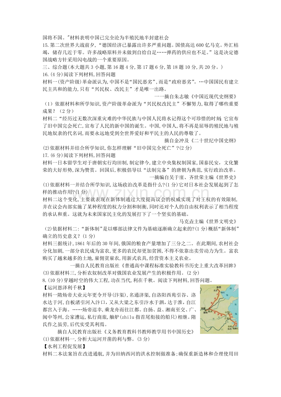 江西省2019年中考历史真题试题.docx_第3页