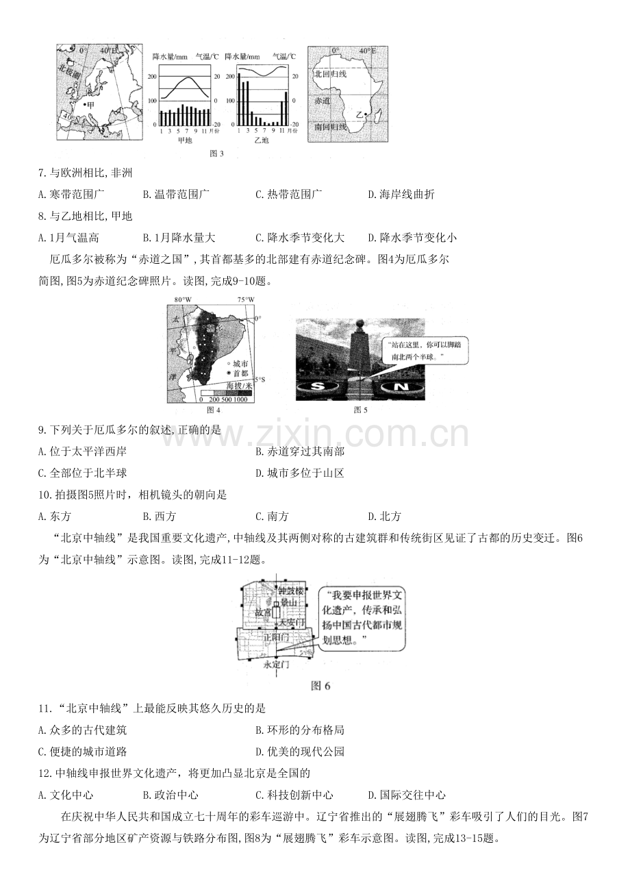 2020年河南省中考地理试题及答案.docx_第2页