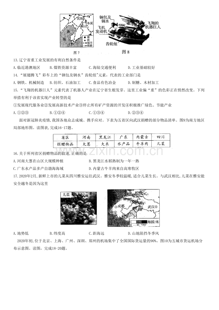 2020年河南省中考地理试题及答案.docx_第3页