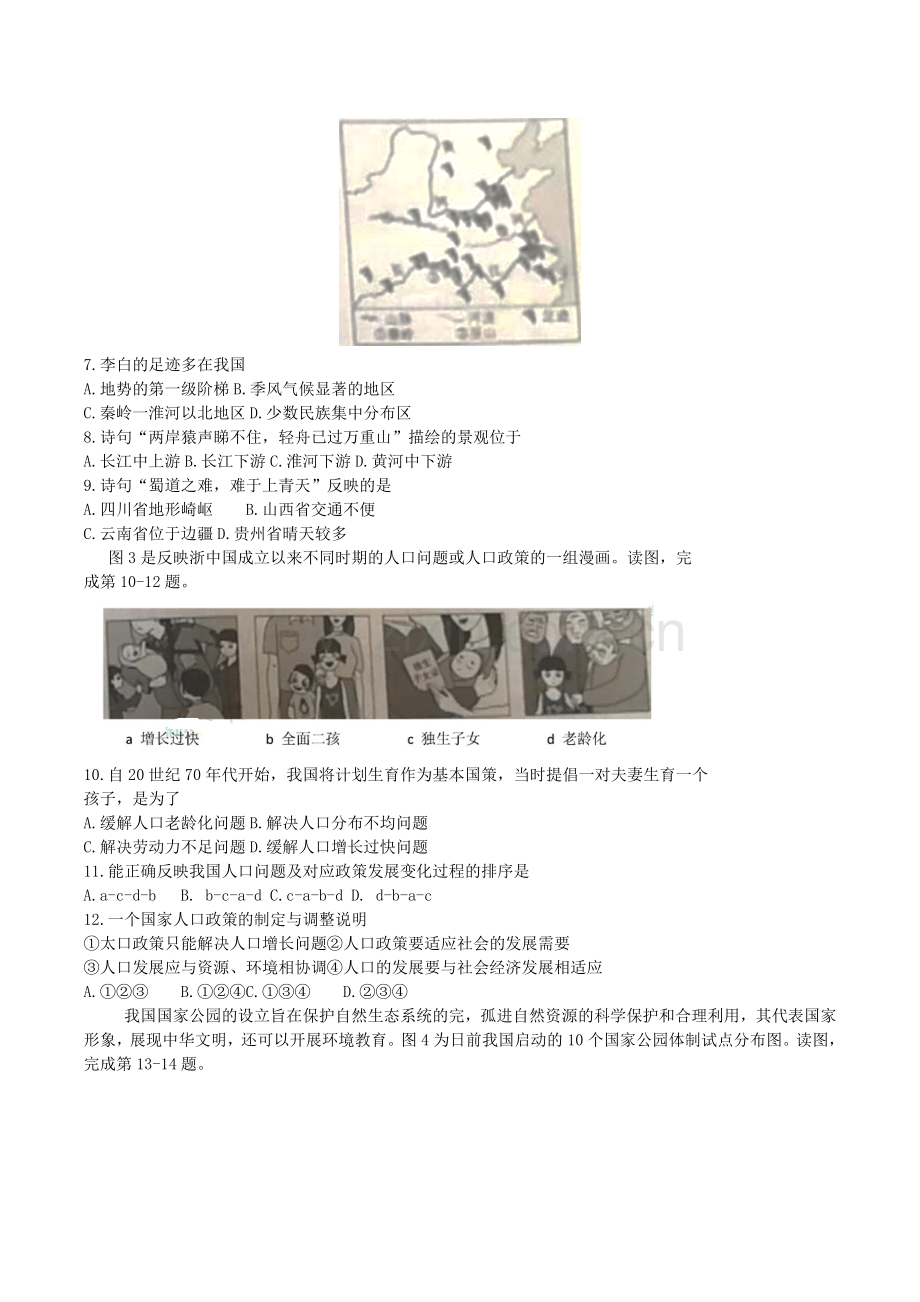 2019年北京市中考地理真题及答案.doc_第2页