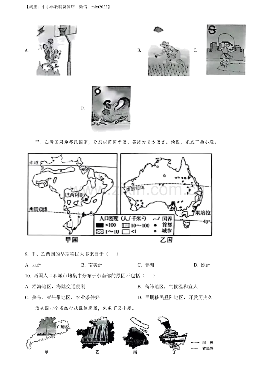 题目2022年湖南省长沙市中考地理真题（原卷版）.docx_第3页