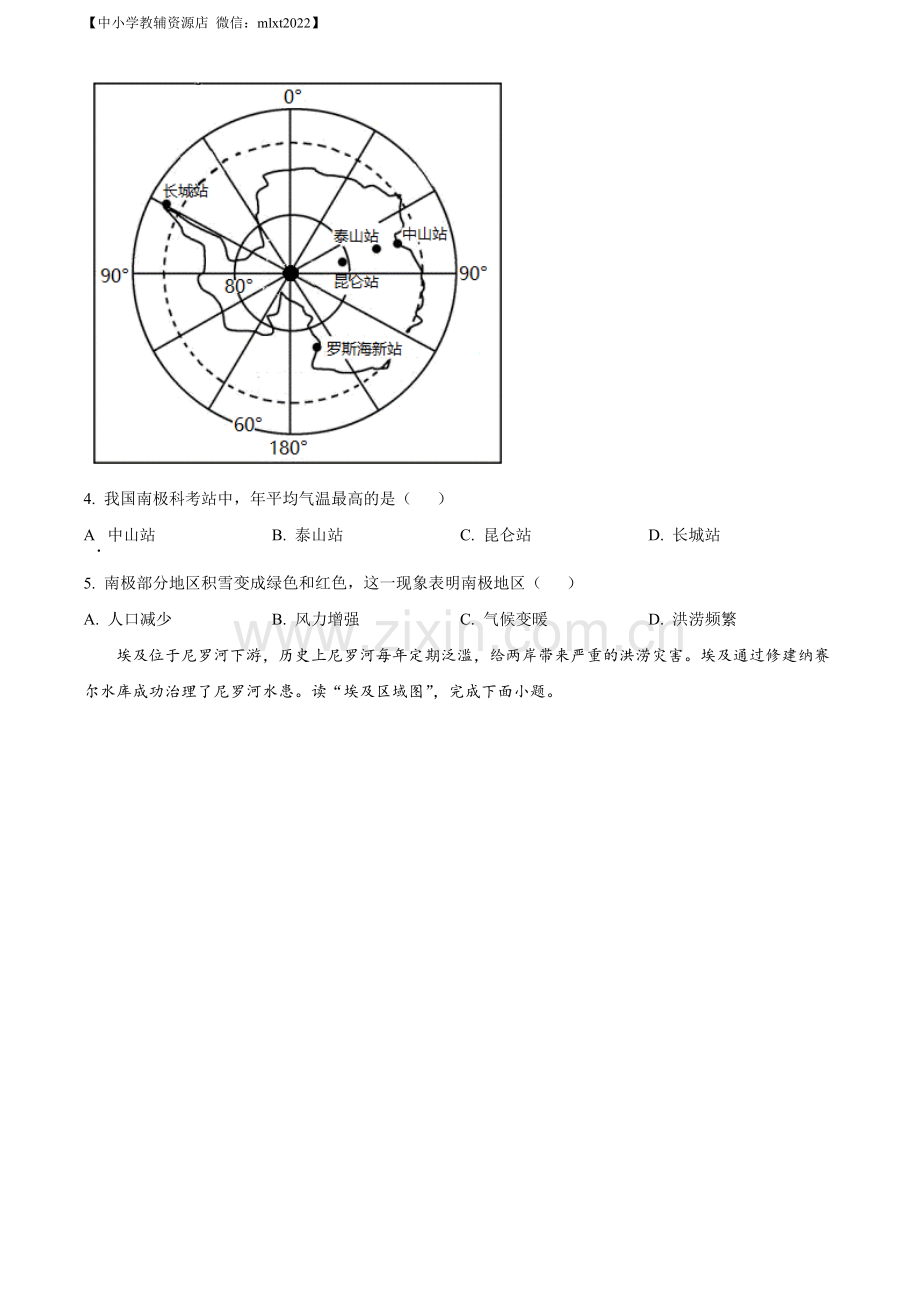 题目2022年辽宁省丹东市中考地理真题（原卷版）.docx_第2页