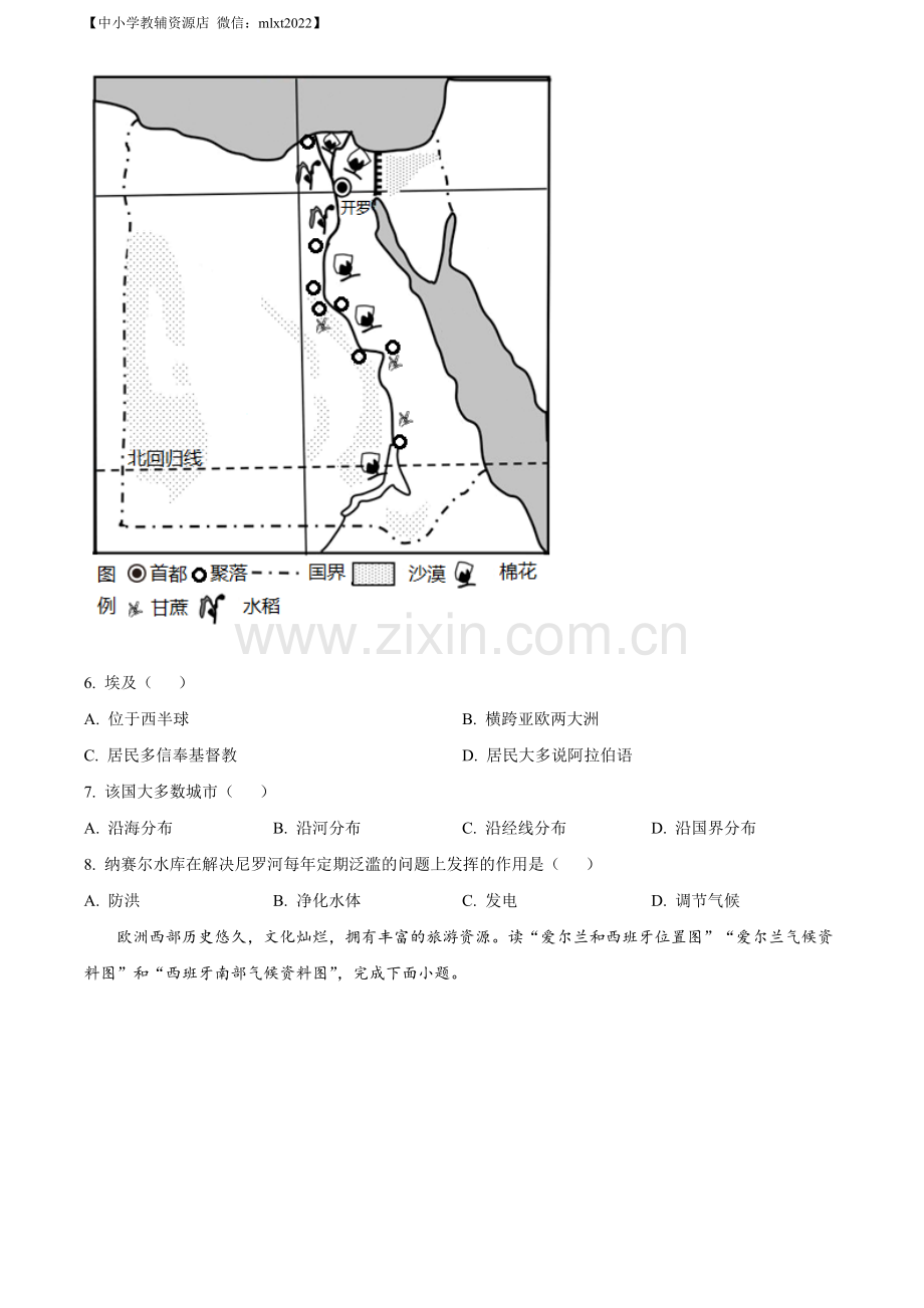 题目2022年辽宁省丹东市中考地理真题（原卷版）.docx_第3页