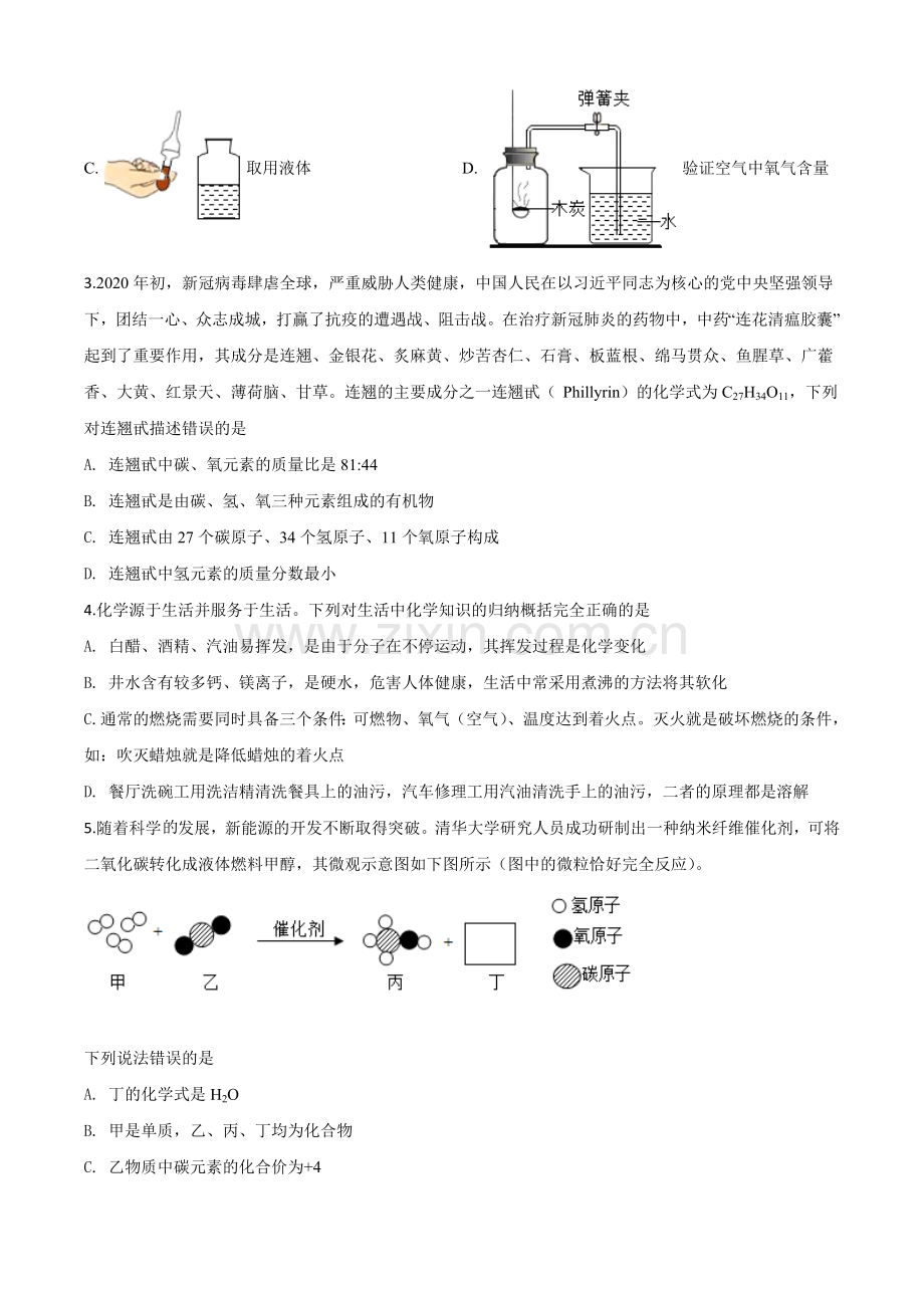 题目四川省遂宁市2020年中考化学试题（原卷版）.doc_第2页