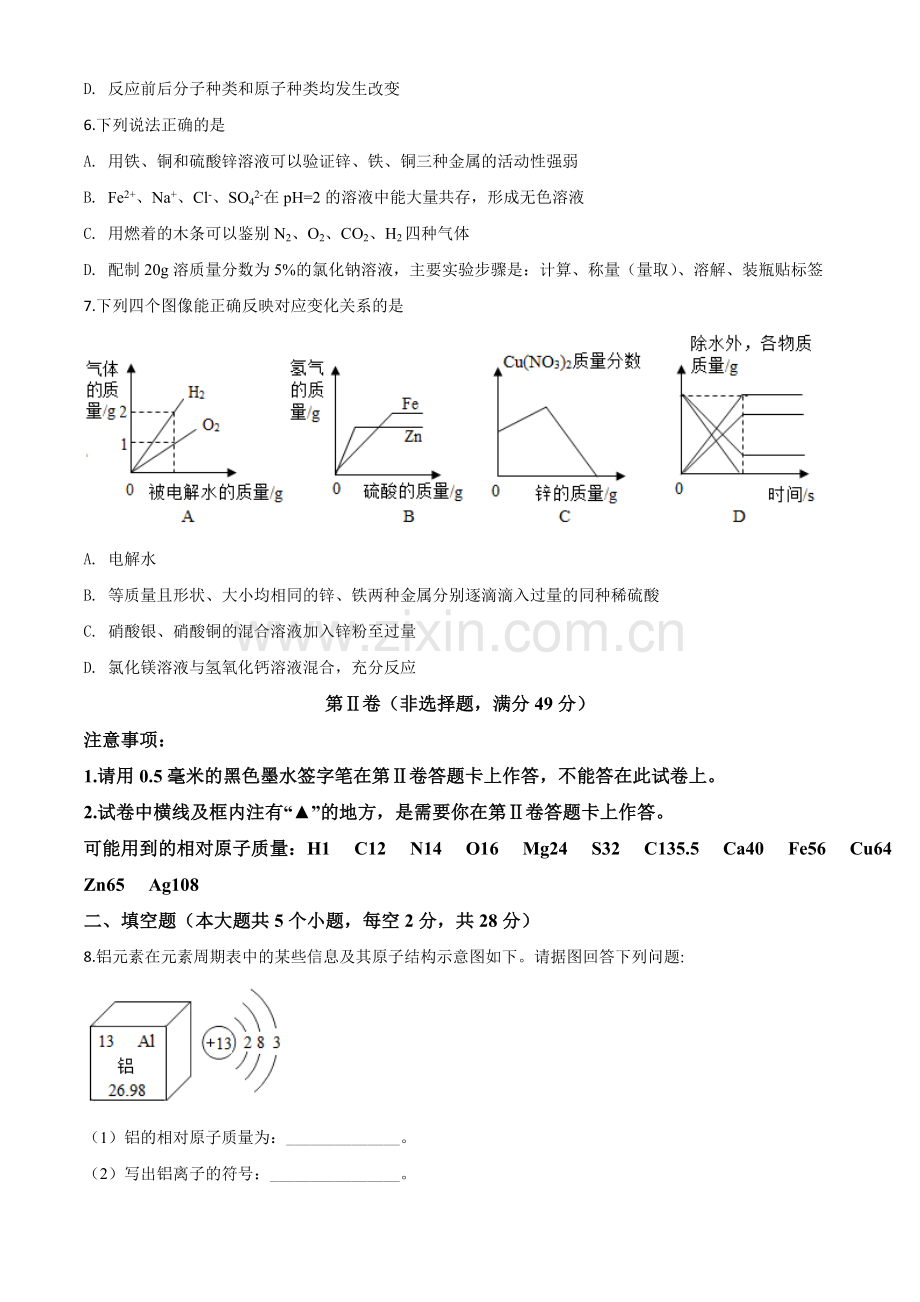 题目四川省遂宁市2020年中考化学试题（原卷版）.doc_第3页