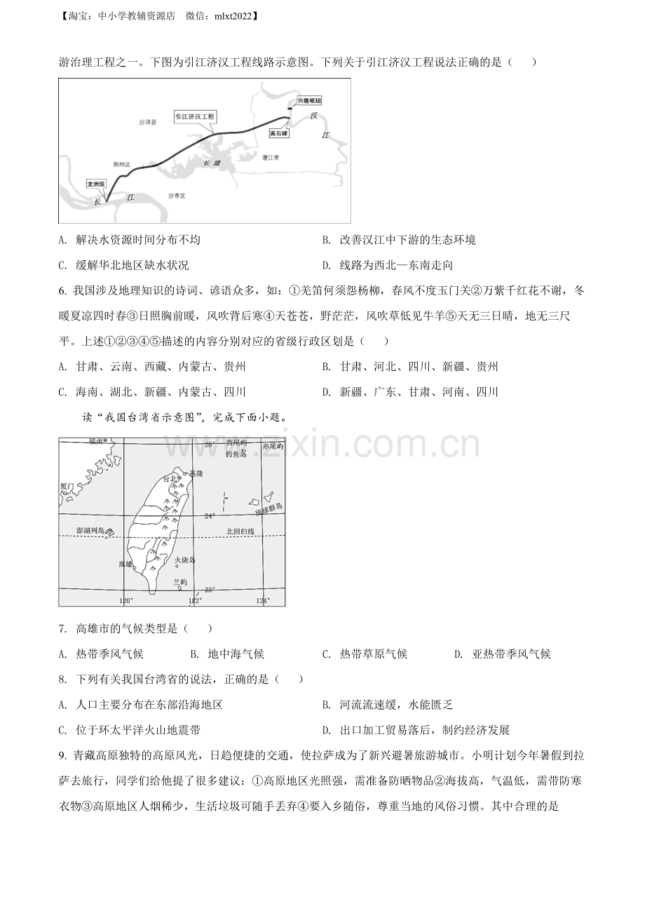 题目2022年湖北省荆州市中考地理真题（原卷版）.docx_第2页