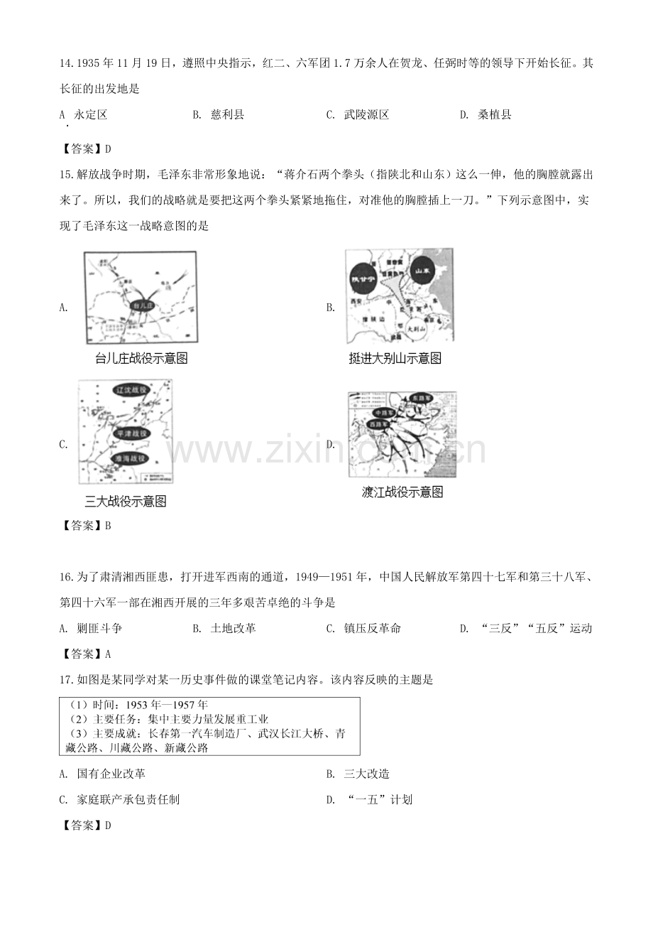 2020年湖南张家界中考历史试题及答案.doc_第3页