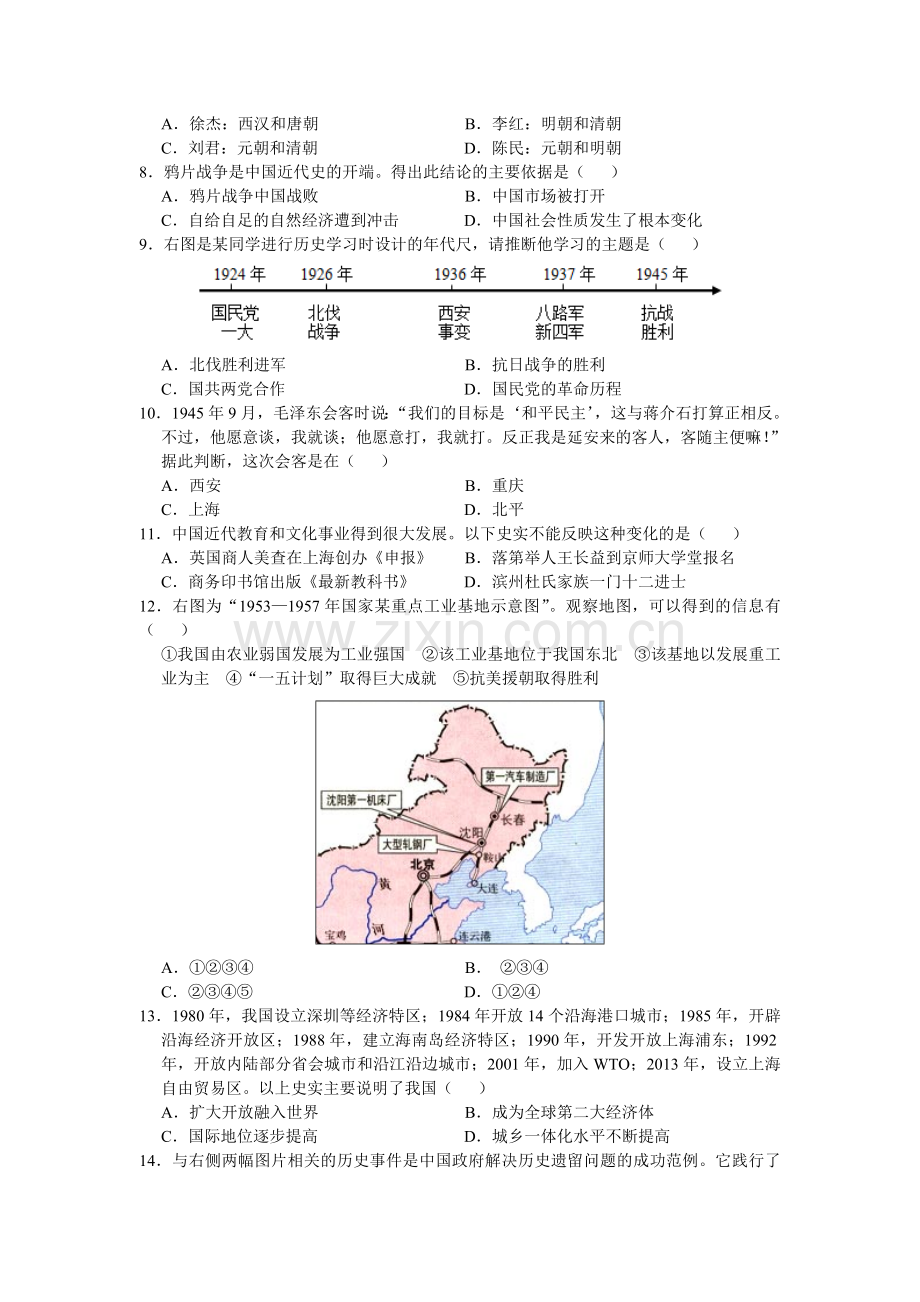 2019年山东省滨州市中考历史试题(word版含答案）.doc_第2页