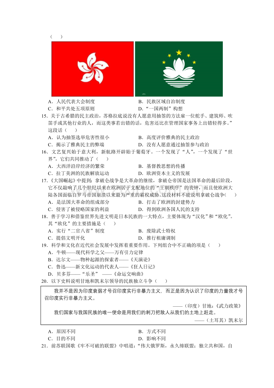 2019年山东省滨州市中考历史试题(word版含答案）.doc_第3页