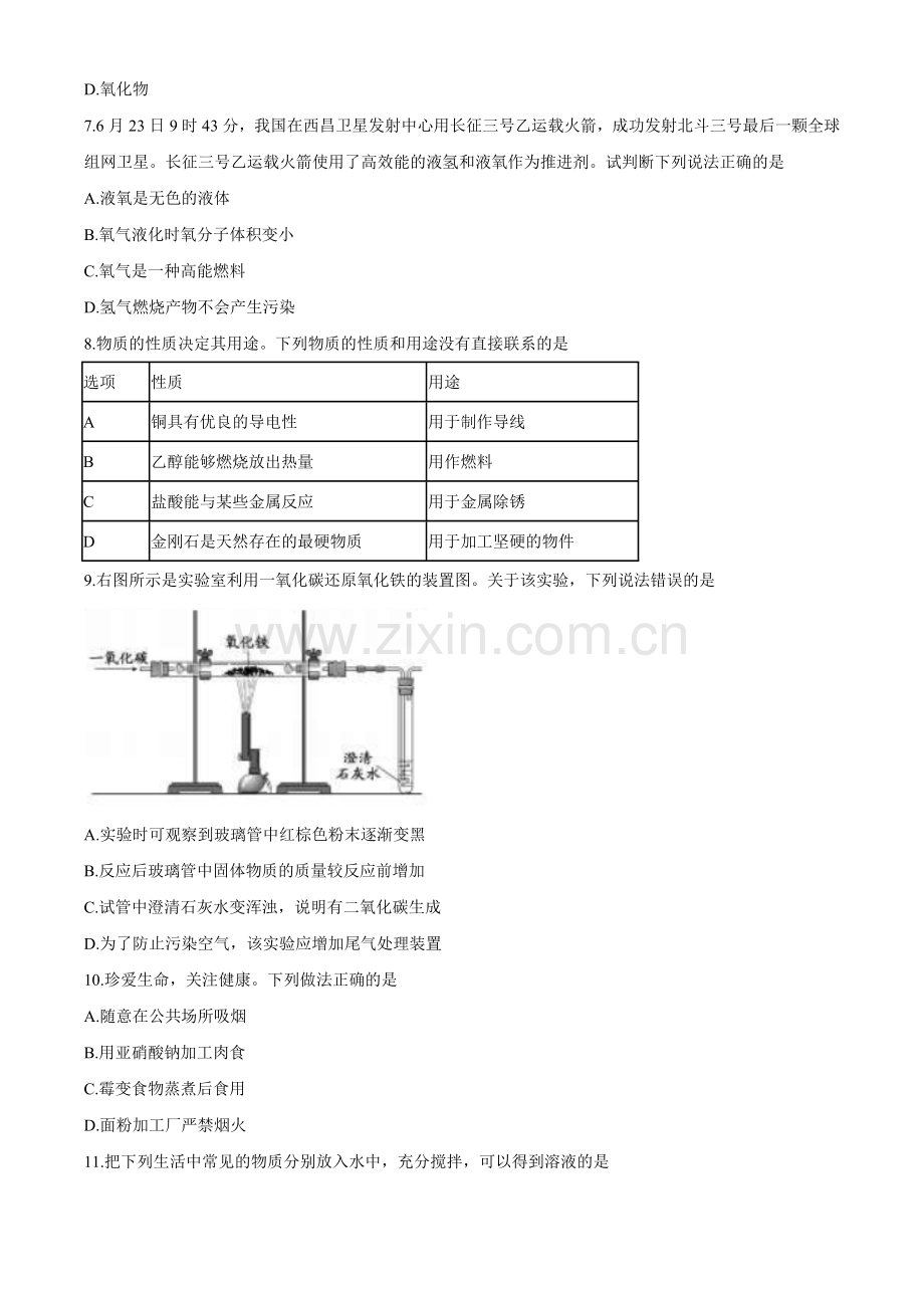 2020年中考化学试题（word版含答案）.docx_第3页