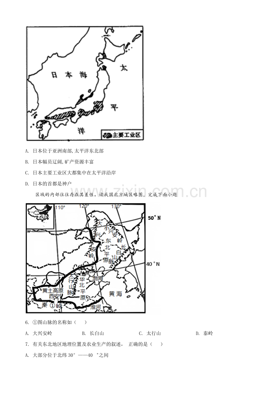 题目湖南永州市2021年中考地理真题（原卷版）.doc_第3页