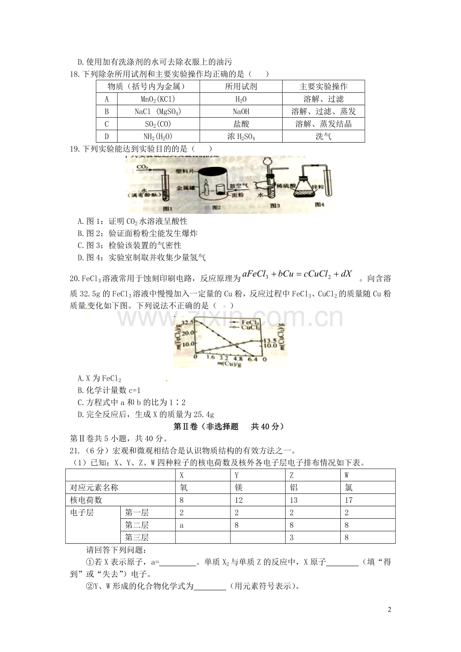 江苏省南通市2017年中考化学真题试题（含答案）.DOC_第2页