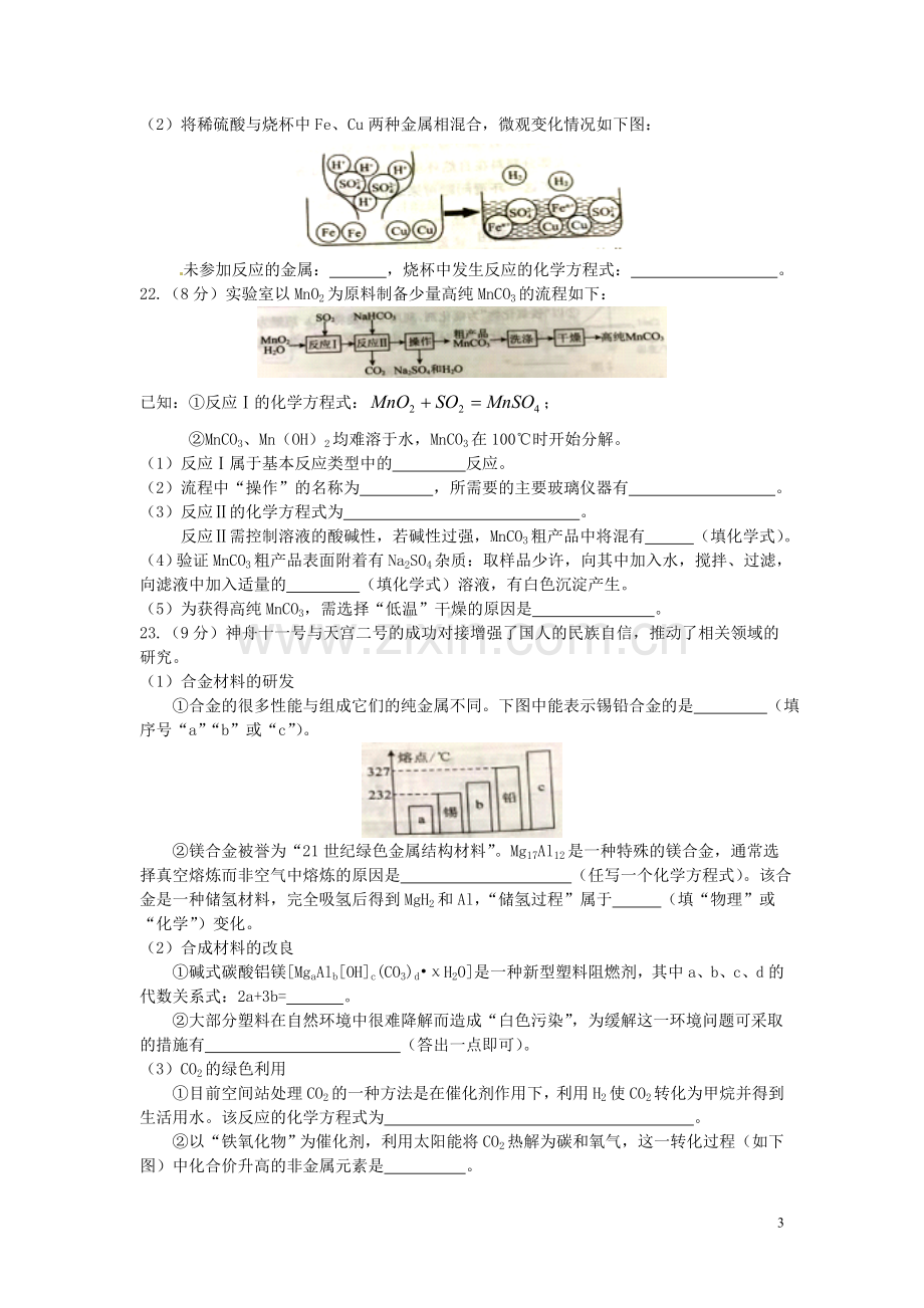 江苏省南通市2017年中考化学真题试题（含答案）.DOC_第3页