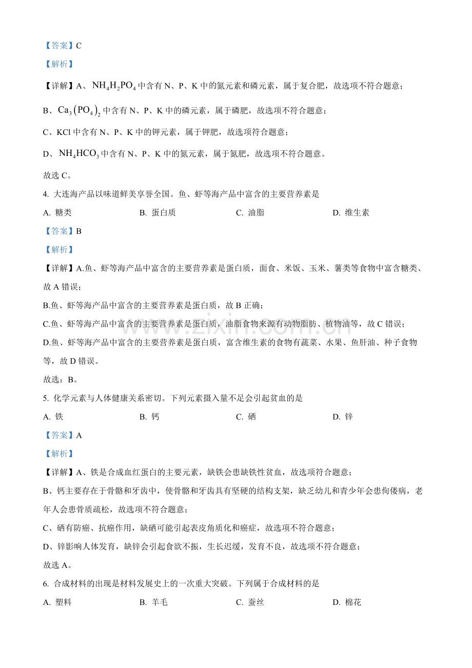 题目2023年辽宁省大连市中考化学真题（解析版）.docx_第2页