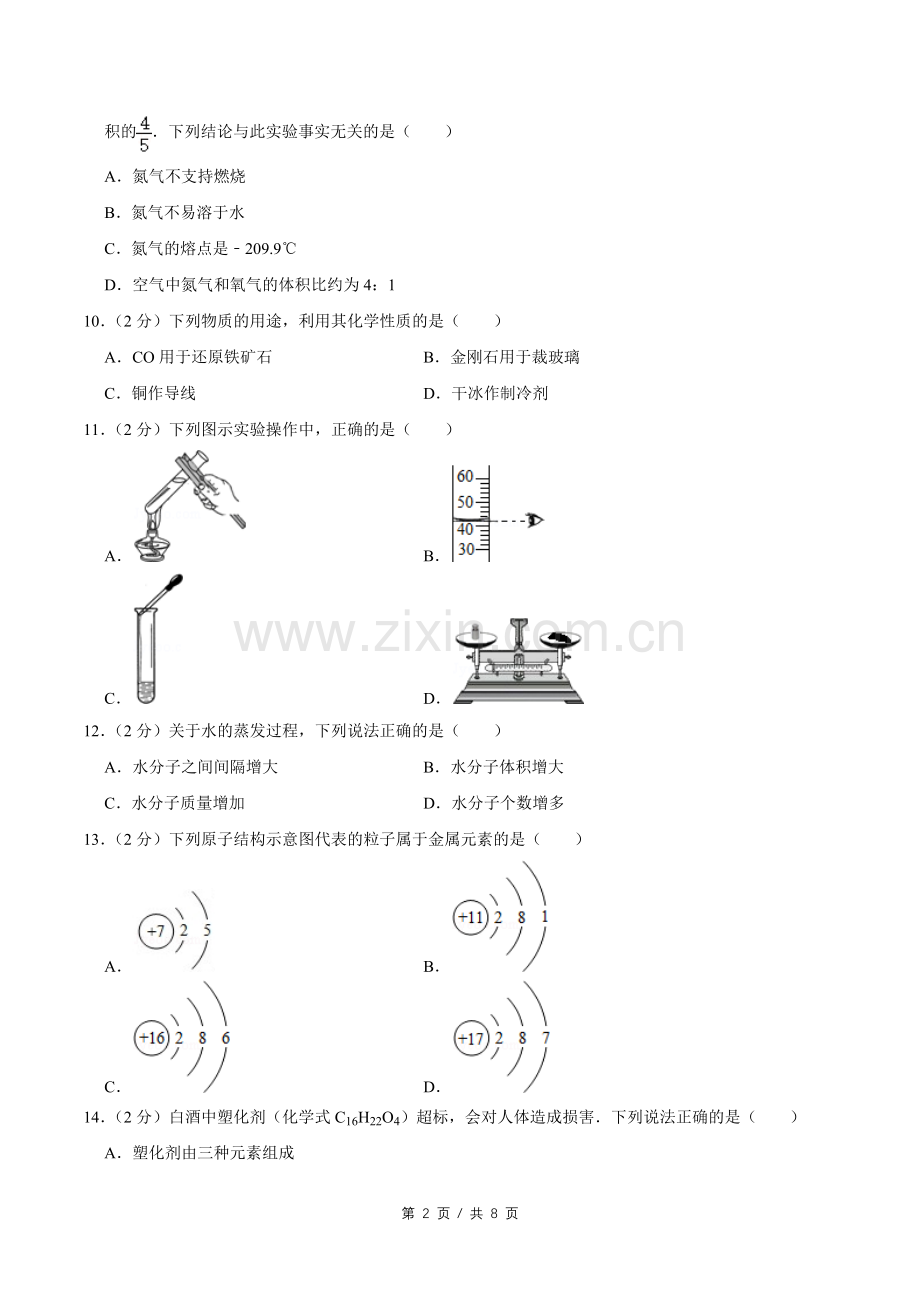 2013年广西桂林市中考化学试卷.doc_第2页