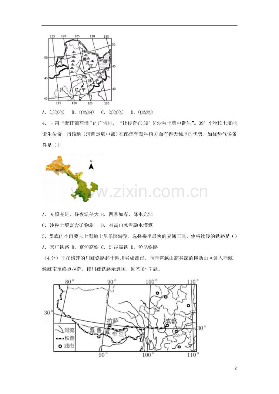 湖南省娄底市2018年中考地理真题试题（含解析）.doc_第2页