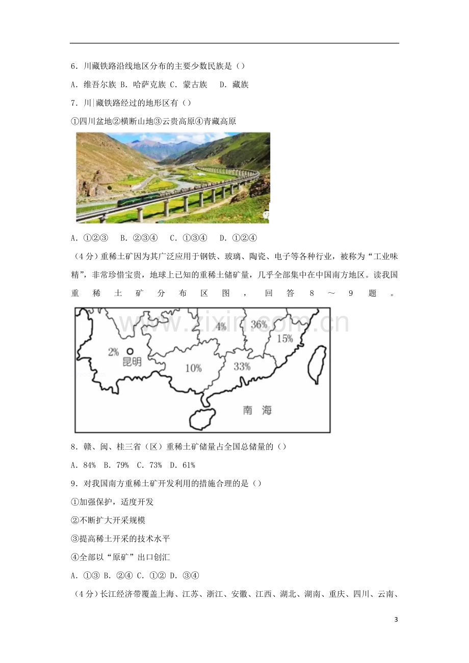 湖南省娄底市2018年中考地理真题试题（含解析）.doc_第3页