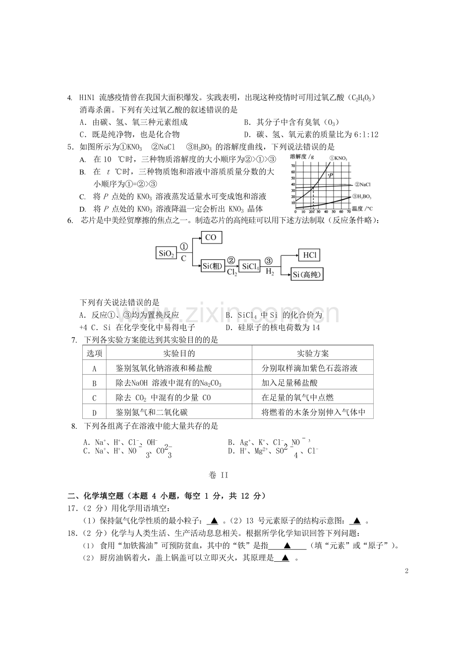 贵州省毕节市2019年中考化学真题试题（无答案）.doc_第2页