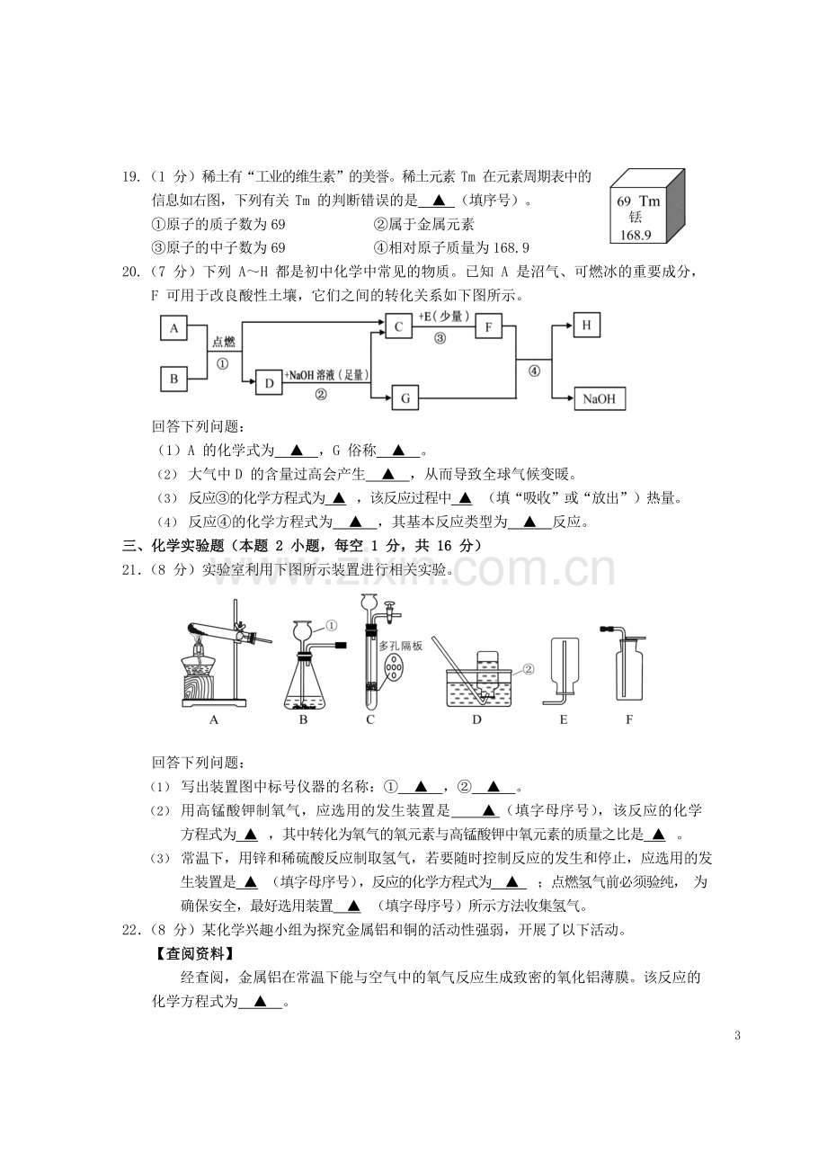 贵州省毕节市2019年中考化学真题试题（无答案）.doc_第3页