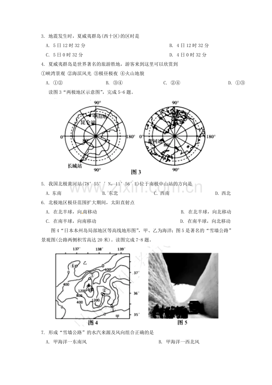 2018年青岛市中考地理试题真题含答案.doc_第2页