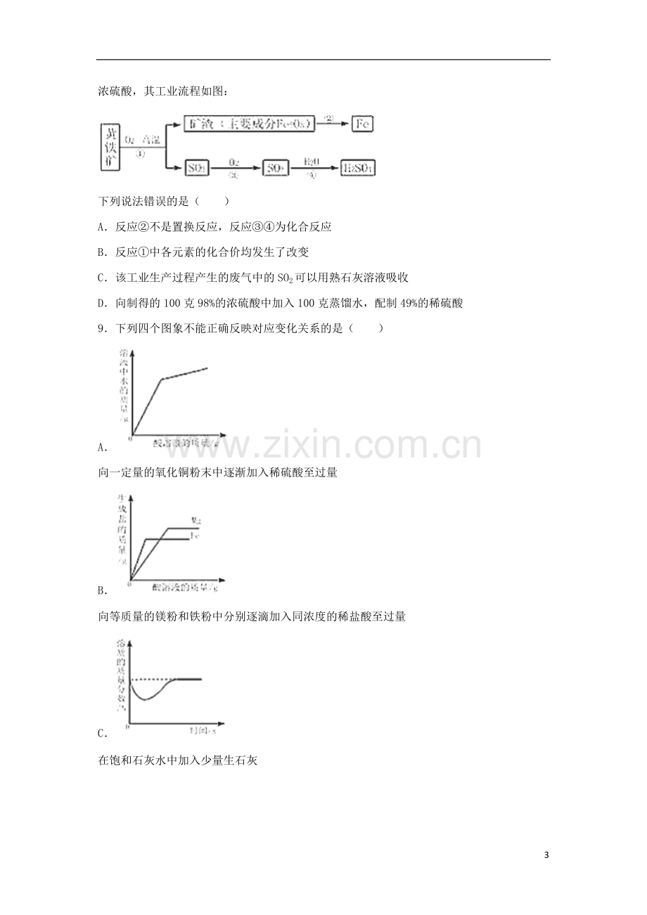 内蒙古呼和浩特市2018年中考化学真题试题（含解析）.doc_第3页