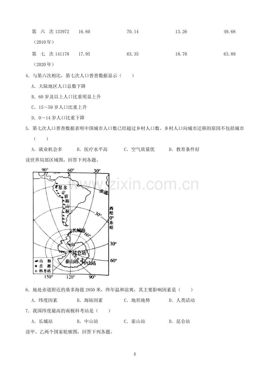 2021年长沙市地理中考真题及答案.docx_第2页