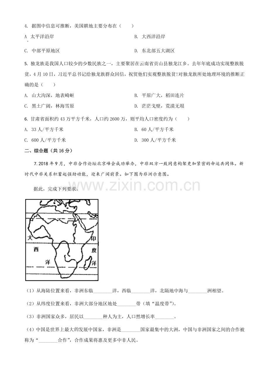 2019年甘肃省武威、白银中考地理试题（原卷版）.doc_第2页