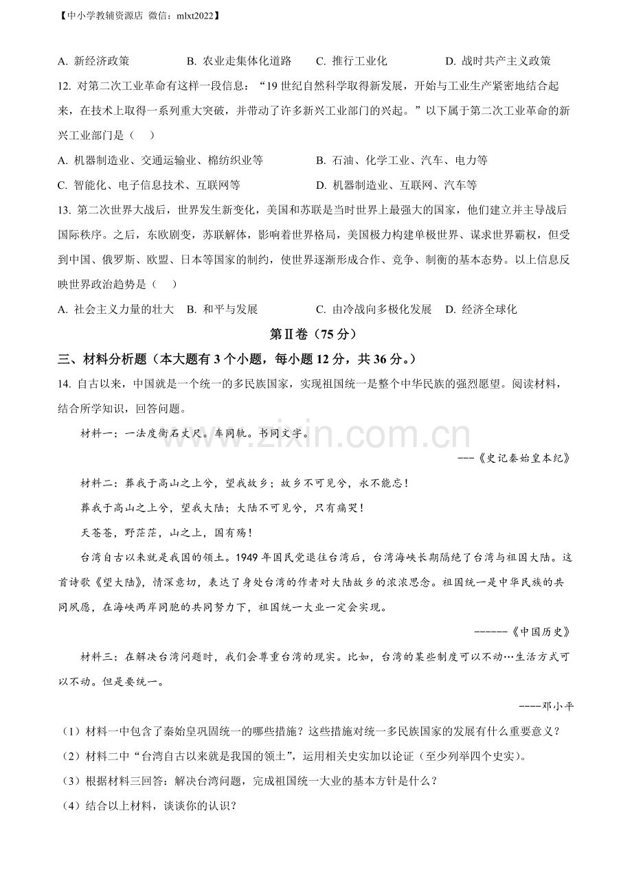 题目2022年贵州省铜仁市中考历史真题（原卷版）.docx_第3页