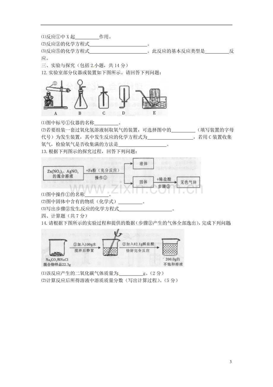 四川省遂宁市2015年中考化学真题试题（含答案）.doc_第3页