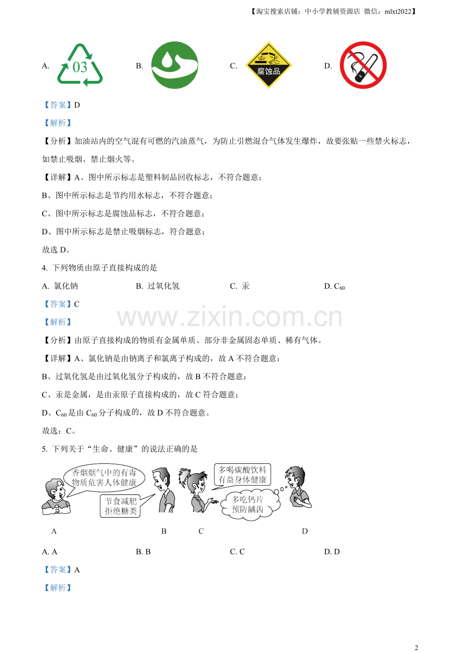 题目2023年黑龙江省牡丹江市中考化学真题（解析版）.docx_第2页