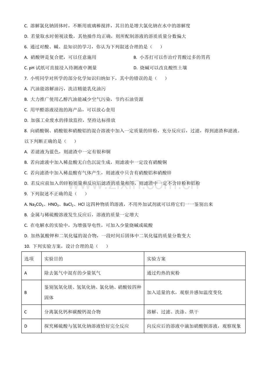 2018年辽宁省锦州市中考化学试题（空白卷）.doc_第2页