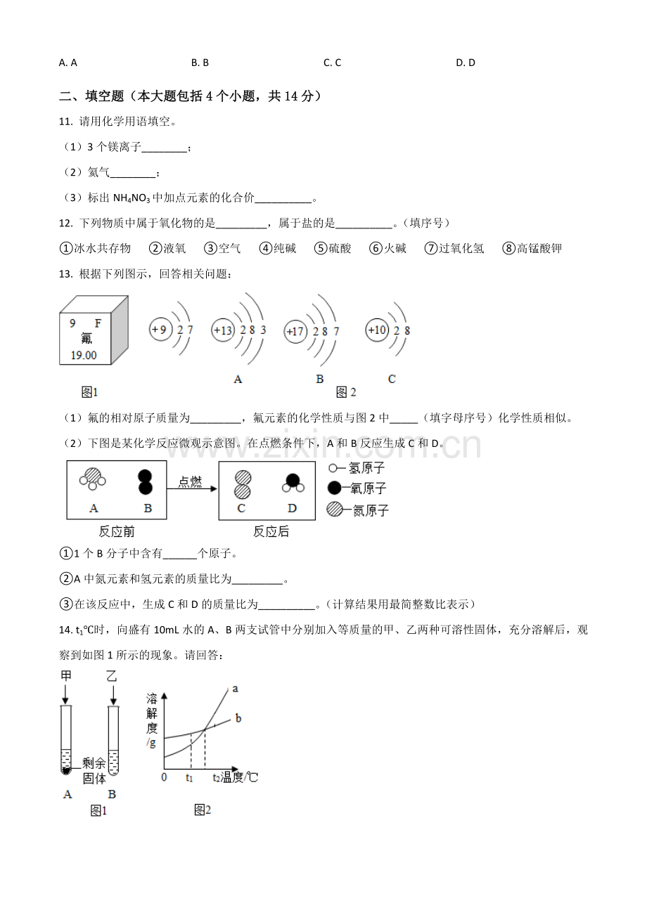 2018年辽宁省锦州市中考化学试题（空白卷）.doc_第3页