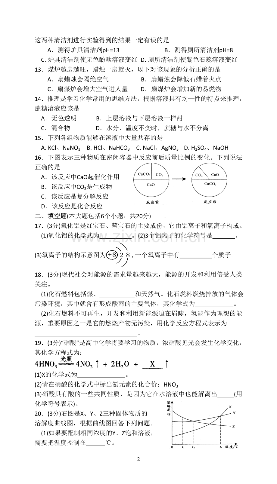 2015年重庆市中考化学A卷试卷(含答案).doc_第2页