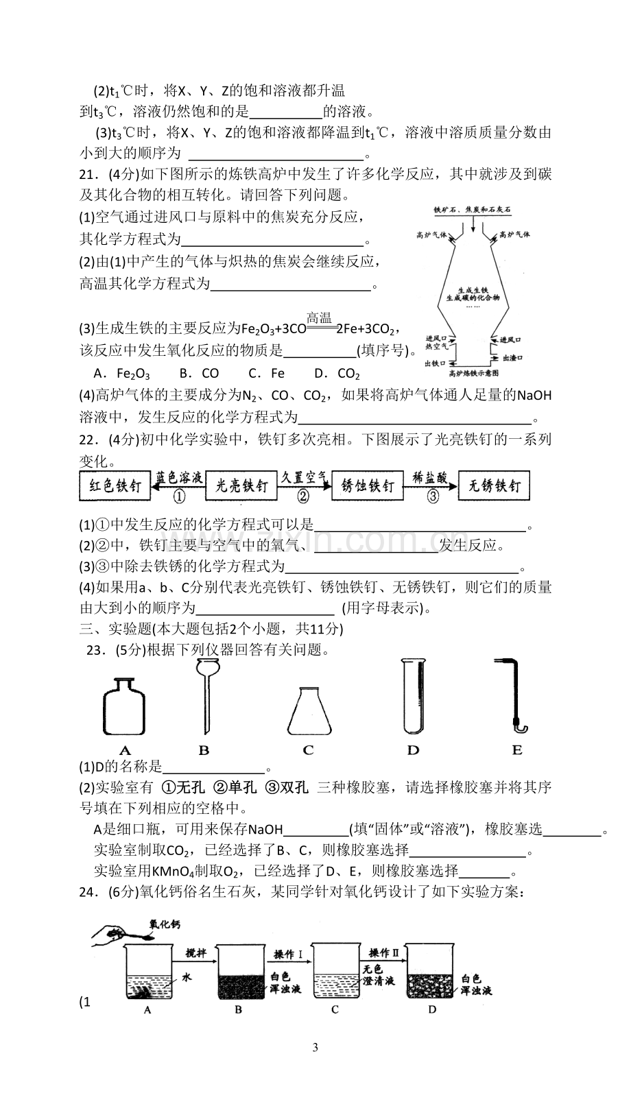 2015年重庆市中考化学A卷试卷(含答案).doc_第3页