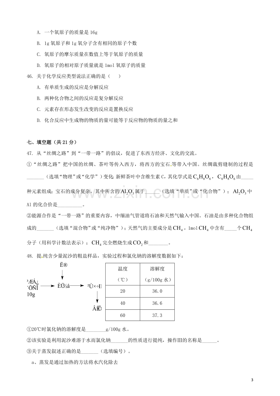 上海市2017年中考化学真题试题（含答案）.DOC_第3页