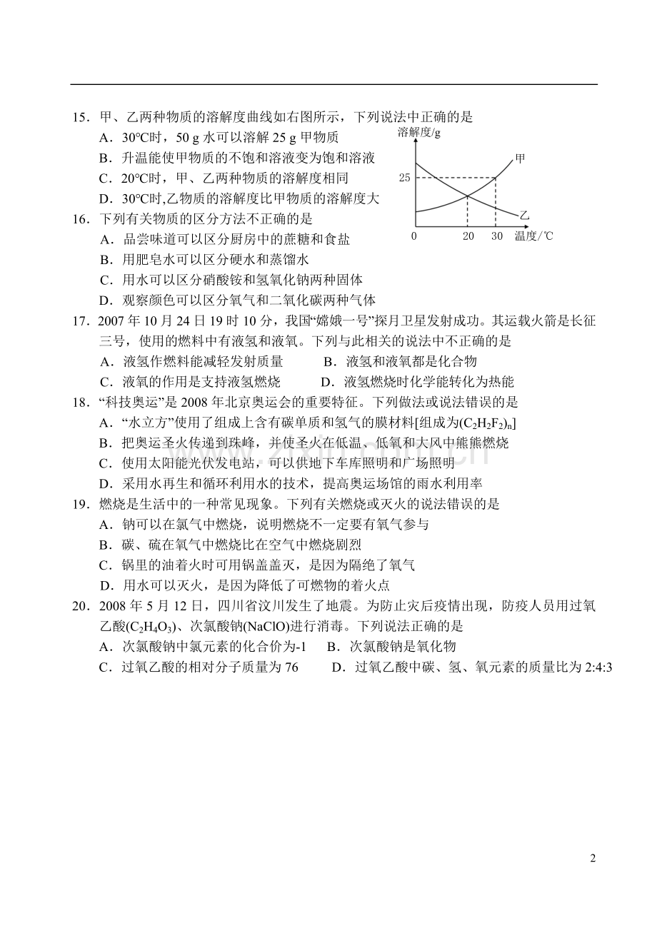 2008年江苏省徐州市中考化学试题及答案.doc_第2页
