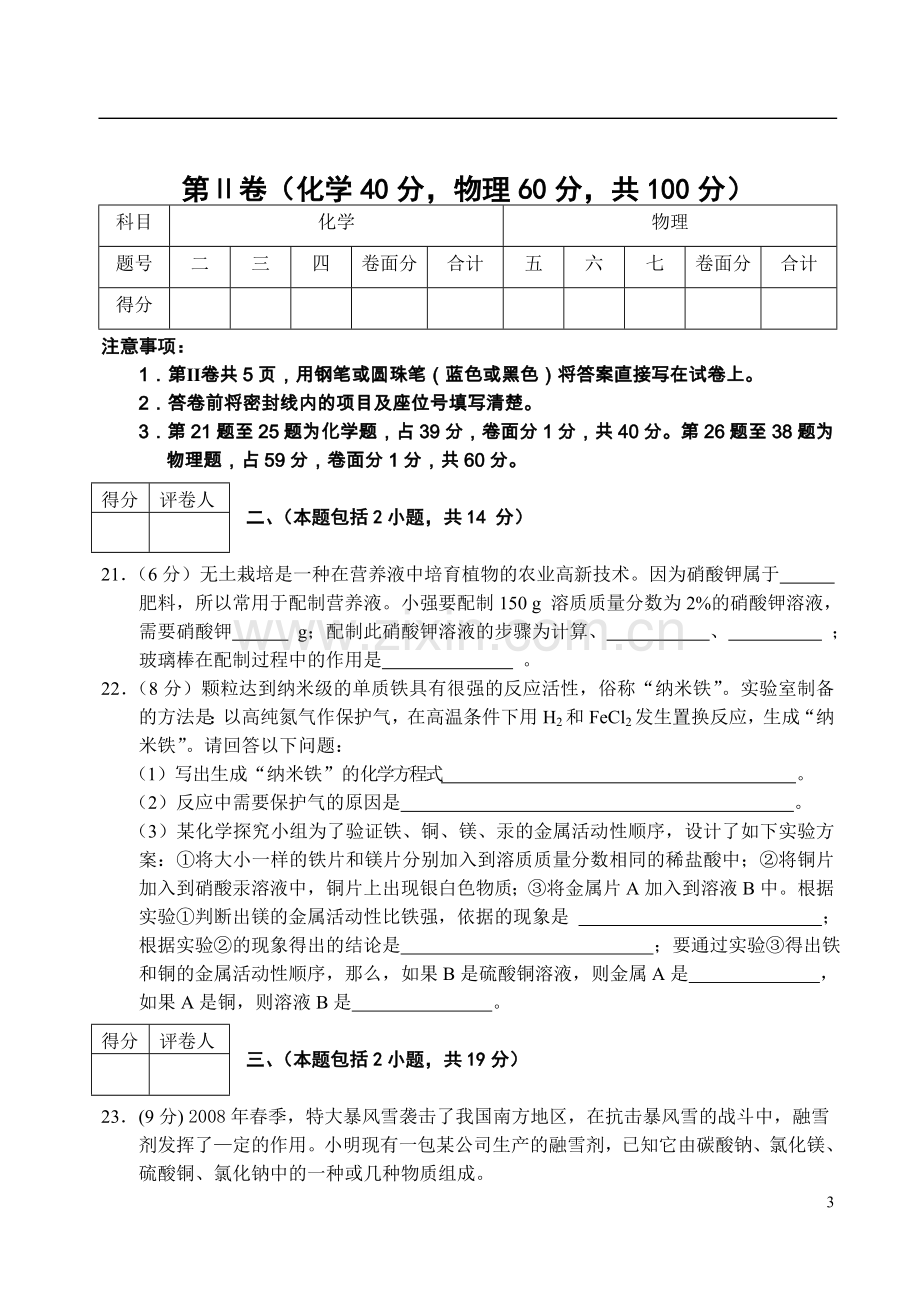 2008年江苏省徐州市中考化学试题及答案.doc_第3页