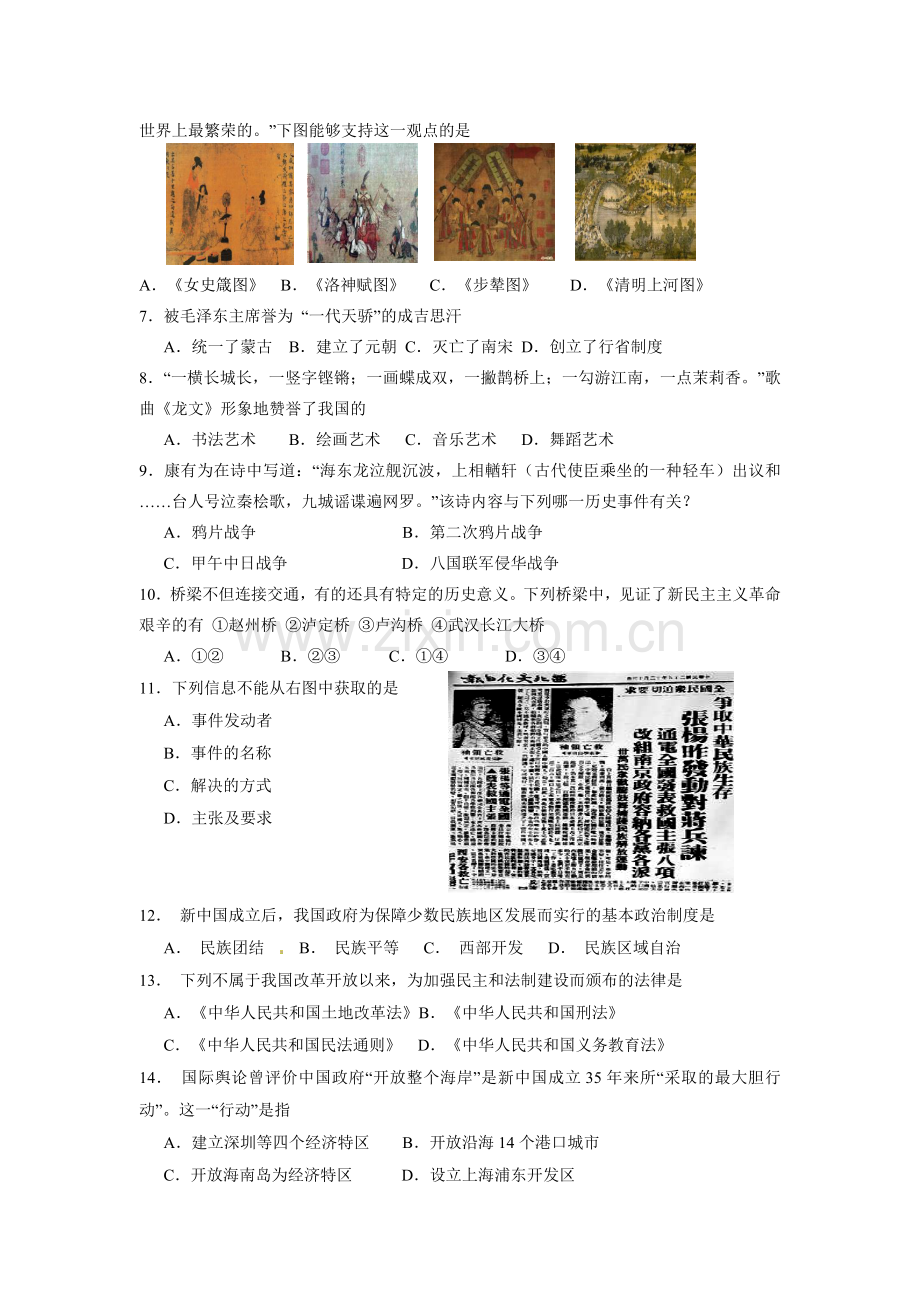 2012年山东省东营市中考历史试题及答案.doc_第2页