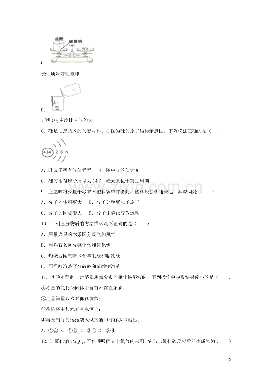 河南省2018年中考化学真题试题（含解析）.doc_第2页