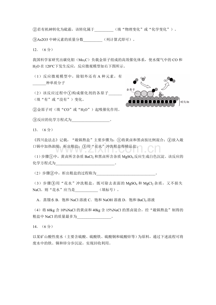 2018年福建省福州市中考化学试题(含答案).doc_第3页