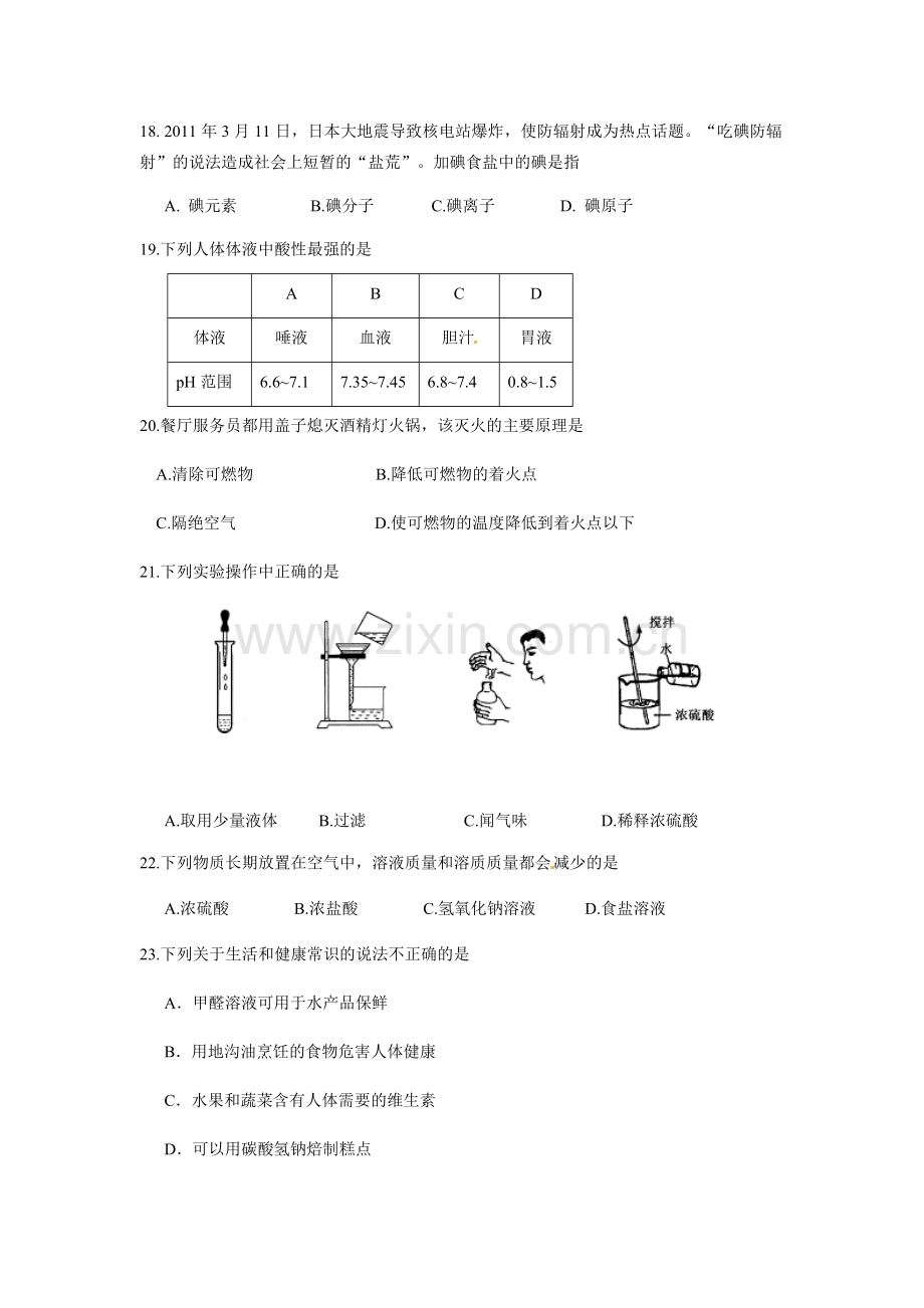 2011年山东省聊城市中考化学试卷.docx_第2页