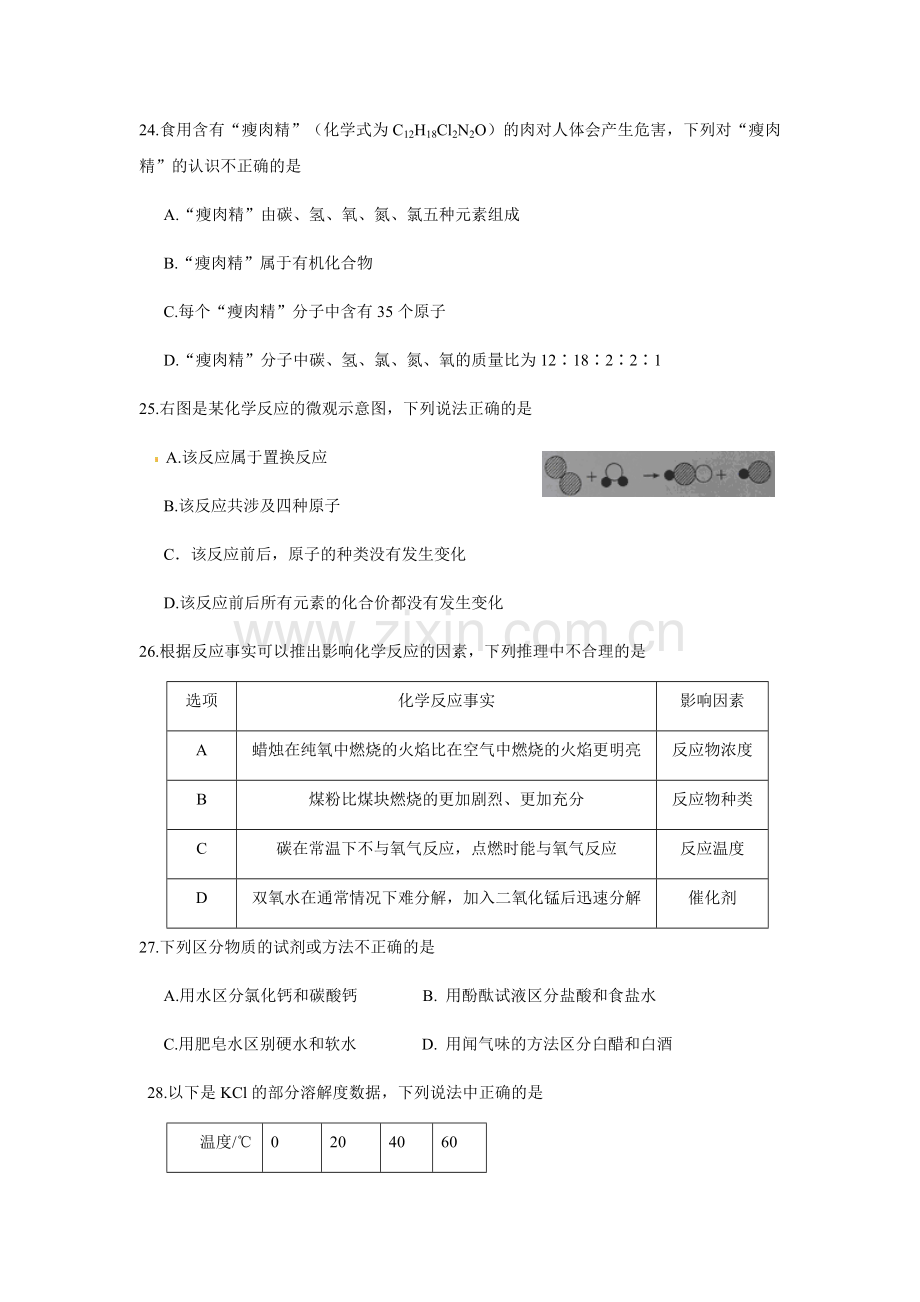 2011年山东省聊城市中考化学试卷.docx_第3页