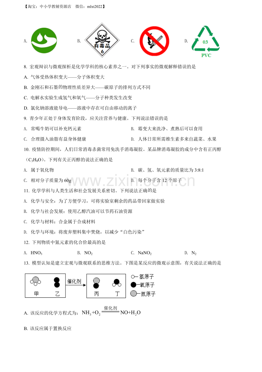 题目2022年辽宁省营口市中考化学真题（原卷版）.docx_第2页