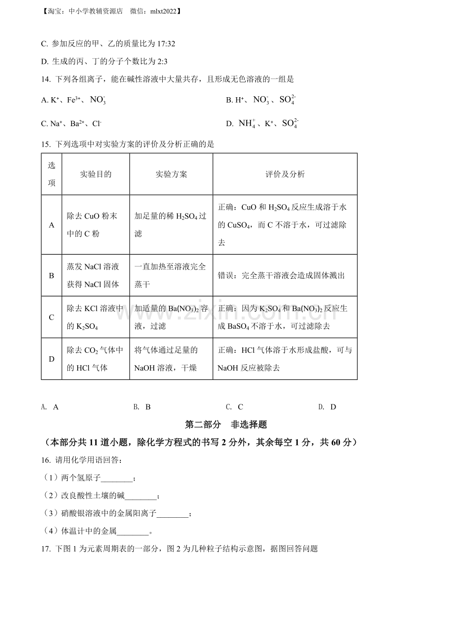 题目2022年辽宁省营口市中考化学真题（原卷版）.docx_第3页