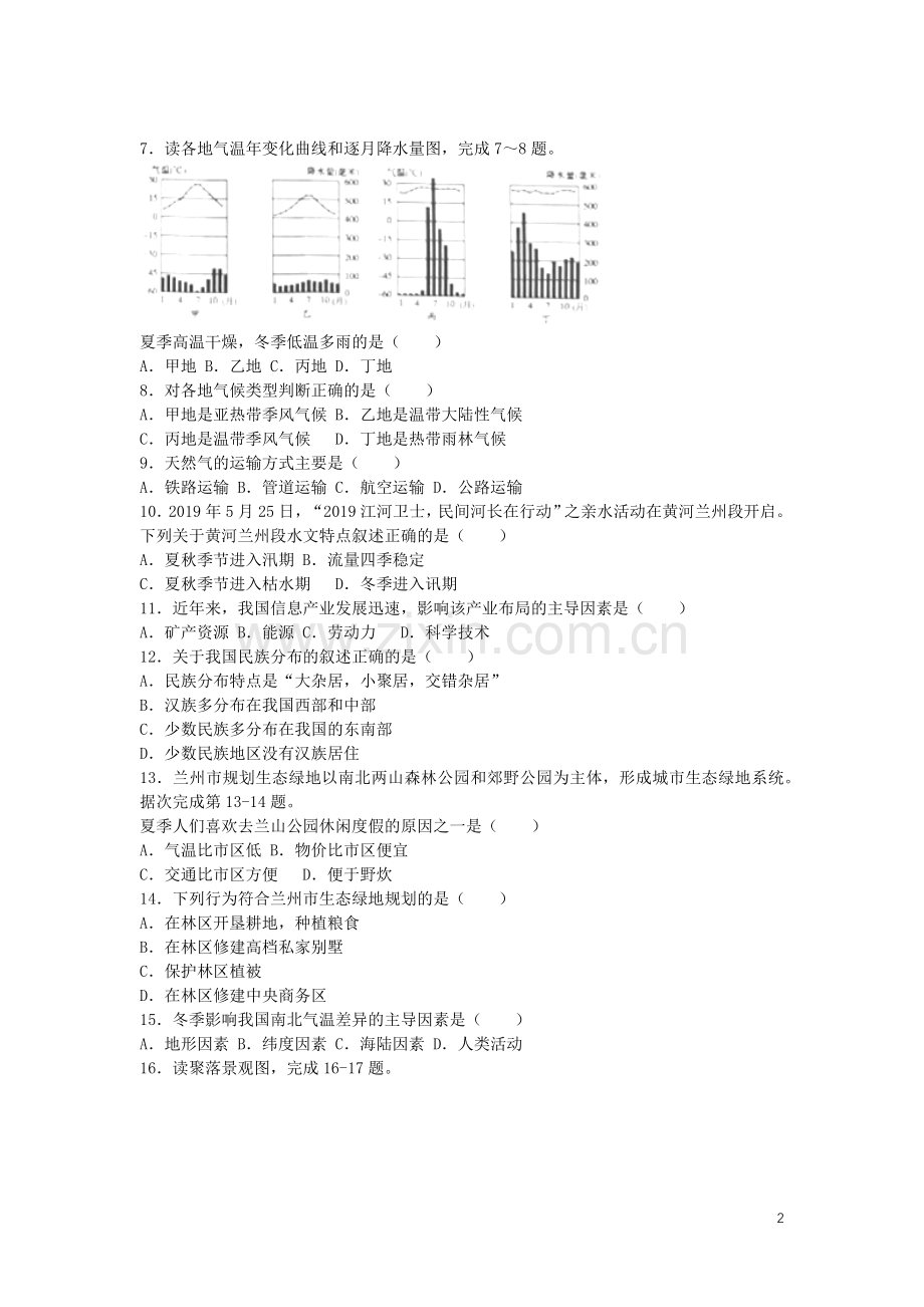 甘肃省兰州市2019年中考地理真题试题.docx_第2页