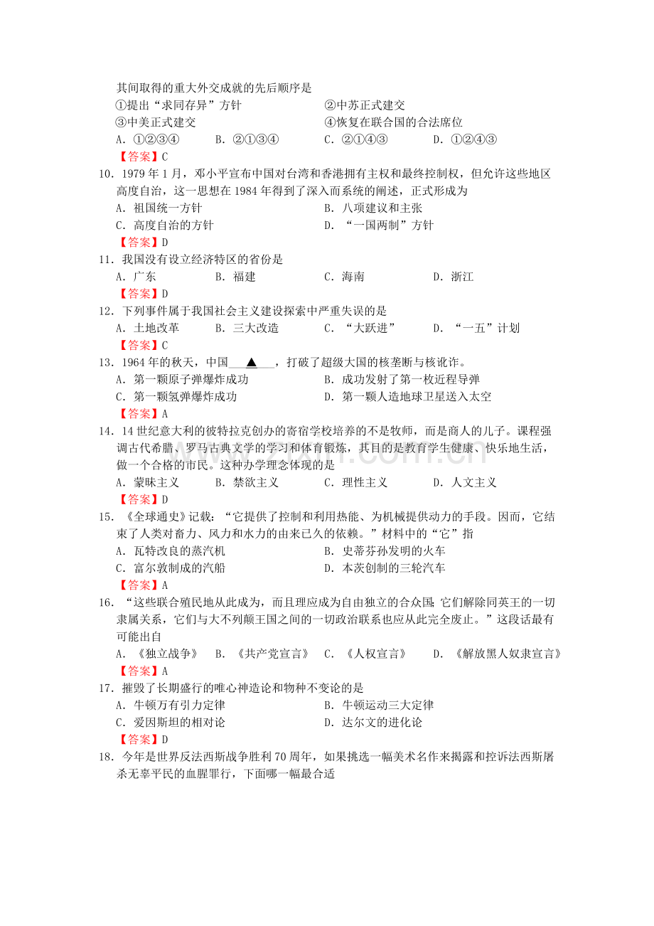 2015年中考江苏宿迁历史试卷(word版含答案).doc_第2页