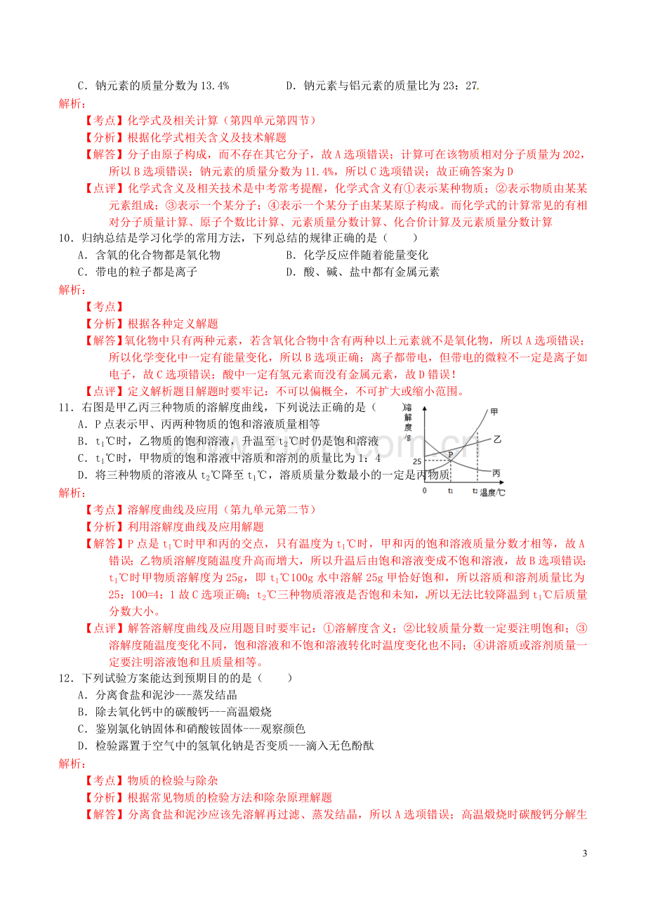 江西省南昌市2016年中考化学真题试题（含解析）.DOC_第3页