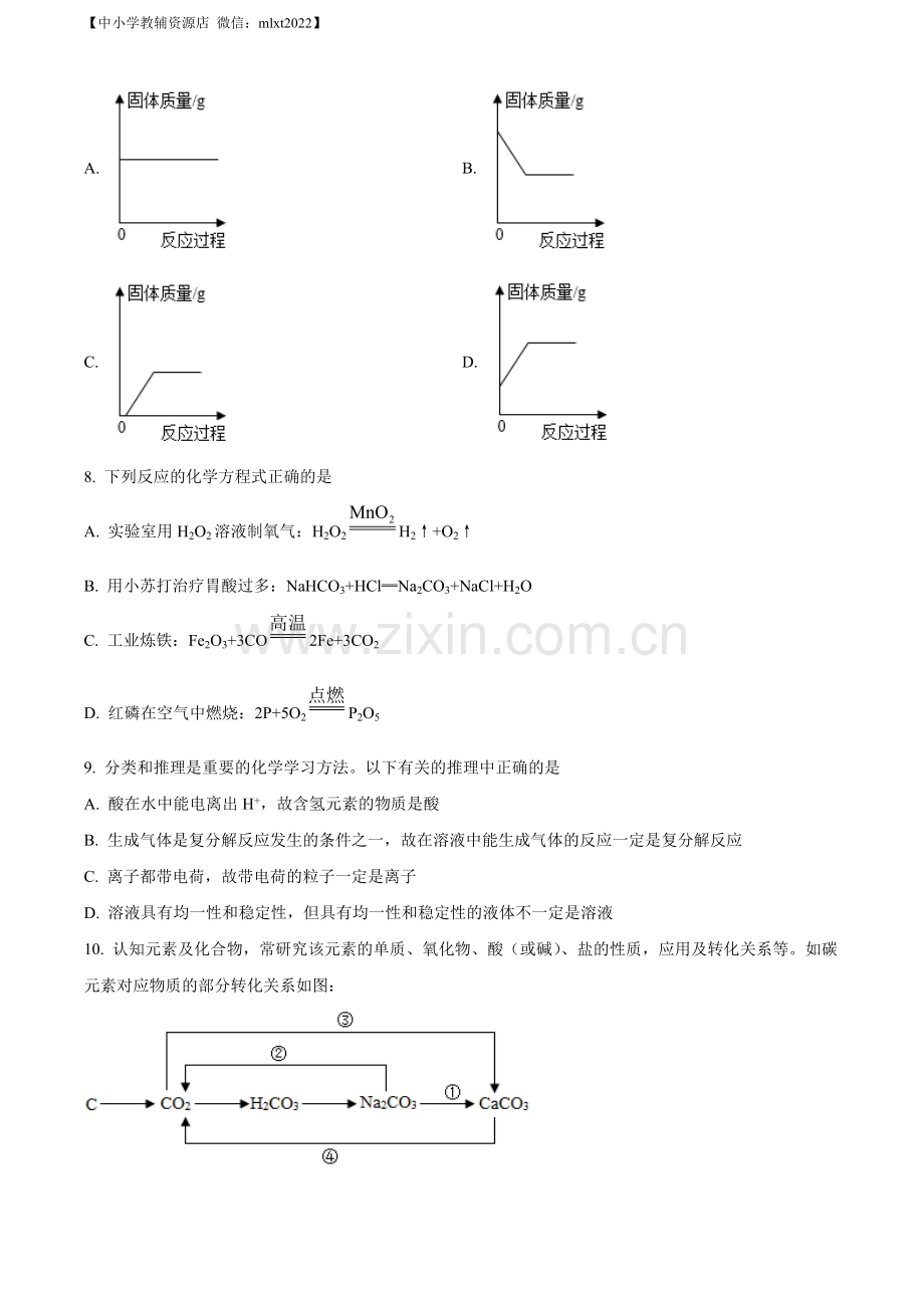 题目2022年湖北省荆门市中考化学真题（原卷版）.docx_第2页