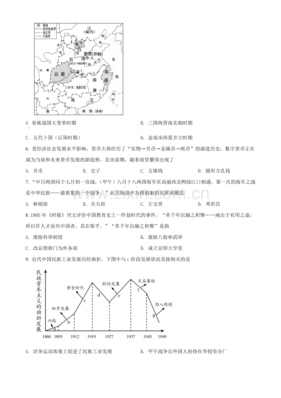 2021年青海省西宁市城区中考历史试题（原卷版）.doc_第2页