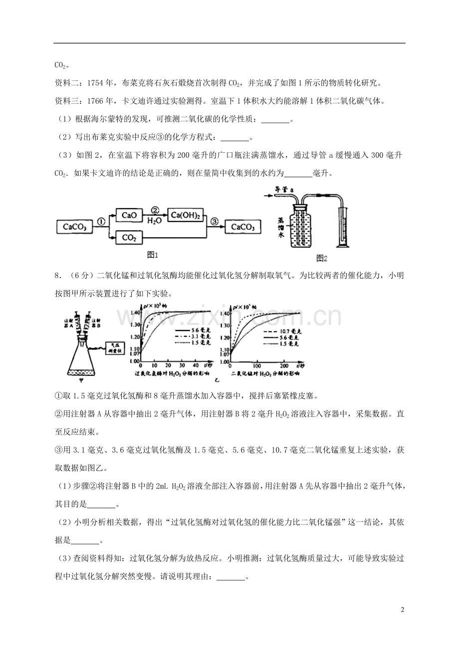 浙江省温州市2018年中考科学（化学部分）真题试题（含解析）.doc_第2页